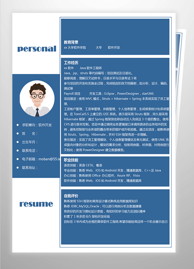 藍(lán)色方框軟件開發(fā)應(yīng)屆生簡歷-1