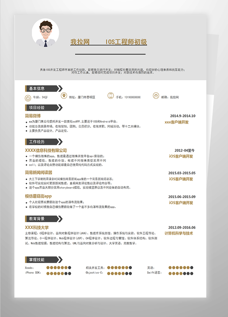 灰色簡約風IOS工程師初級簡歷-1