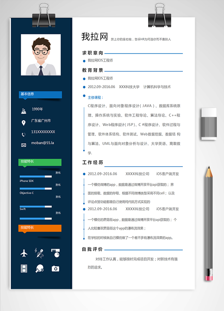 藍(lán)色簡(jiǎn)約風(fēng)IOS工程師簡(jiǎn)歷模板