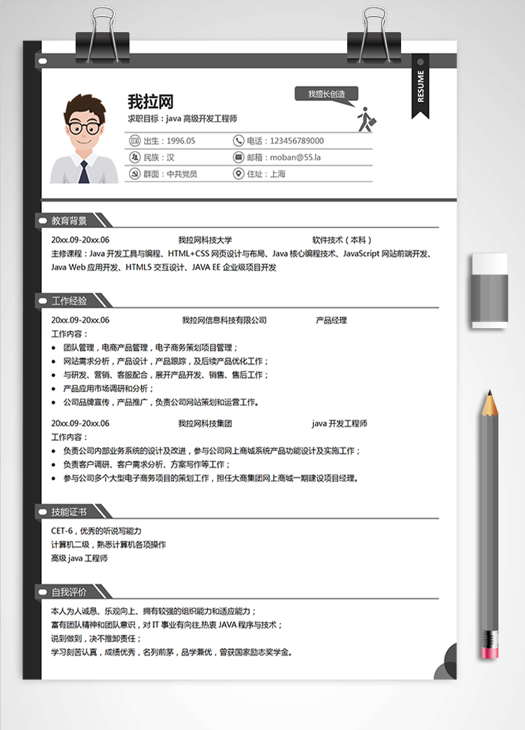灰色大氣java高級開發(fā)工程師個人簡歷