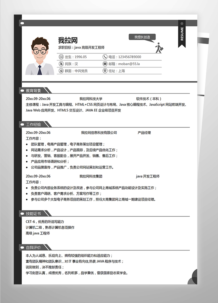 灰色大氣java高級開發(fā)工程師個人簡歷-1