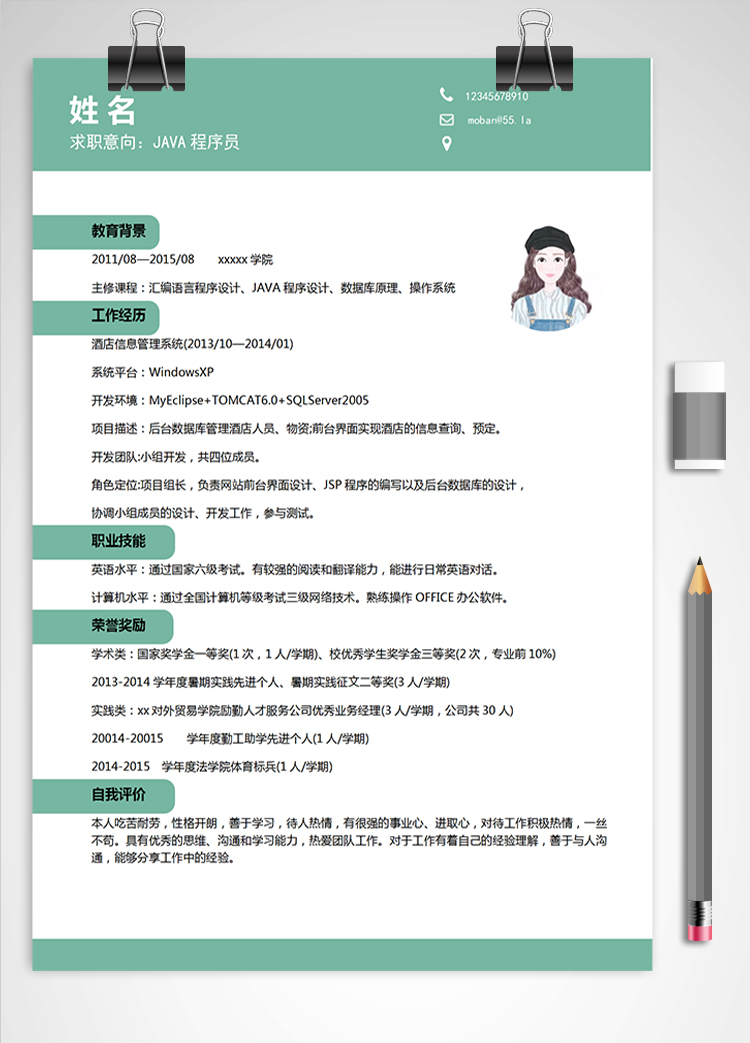 綠色清新java工程師優(yōu)秀簡歷模板