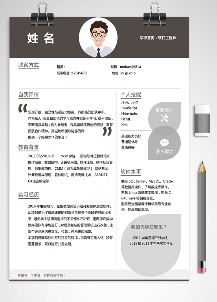 深色精美Java軟件開發(fā)工程師