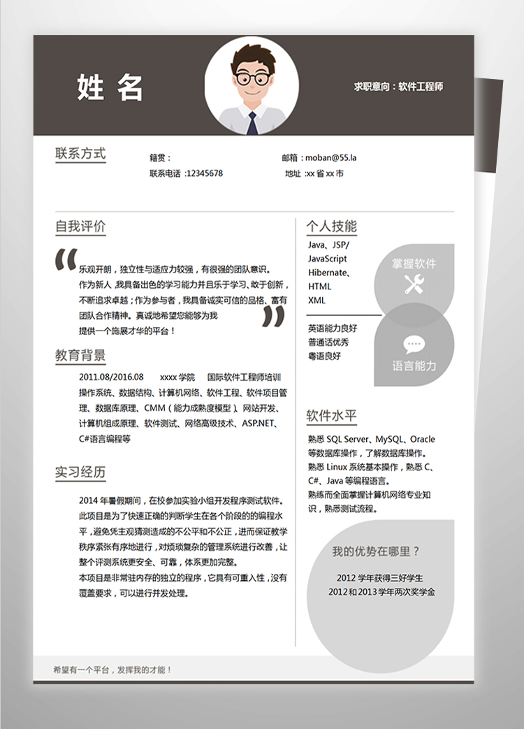 深色精美Java軟件開發(fā)工程師-1