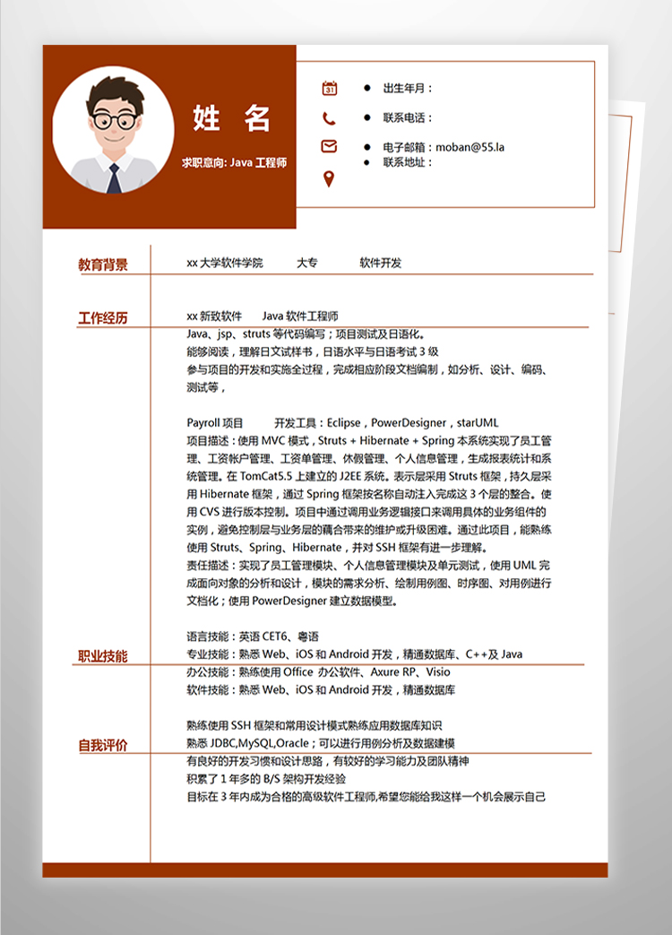 簡(jiǎn)潔深色Java軟件開(kāi)發(fā)工程師簡(jiǎn)歷-1