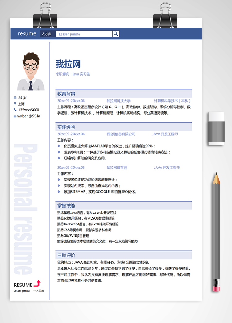 藍(lán)色java實(shí)習(xí)程序員個(gè)人簡歷