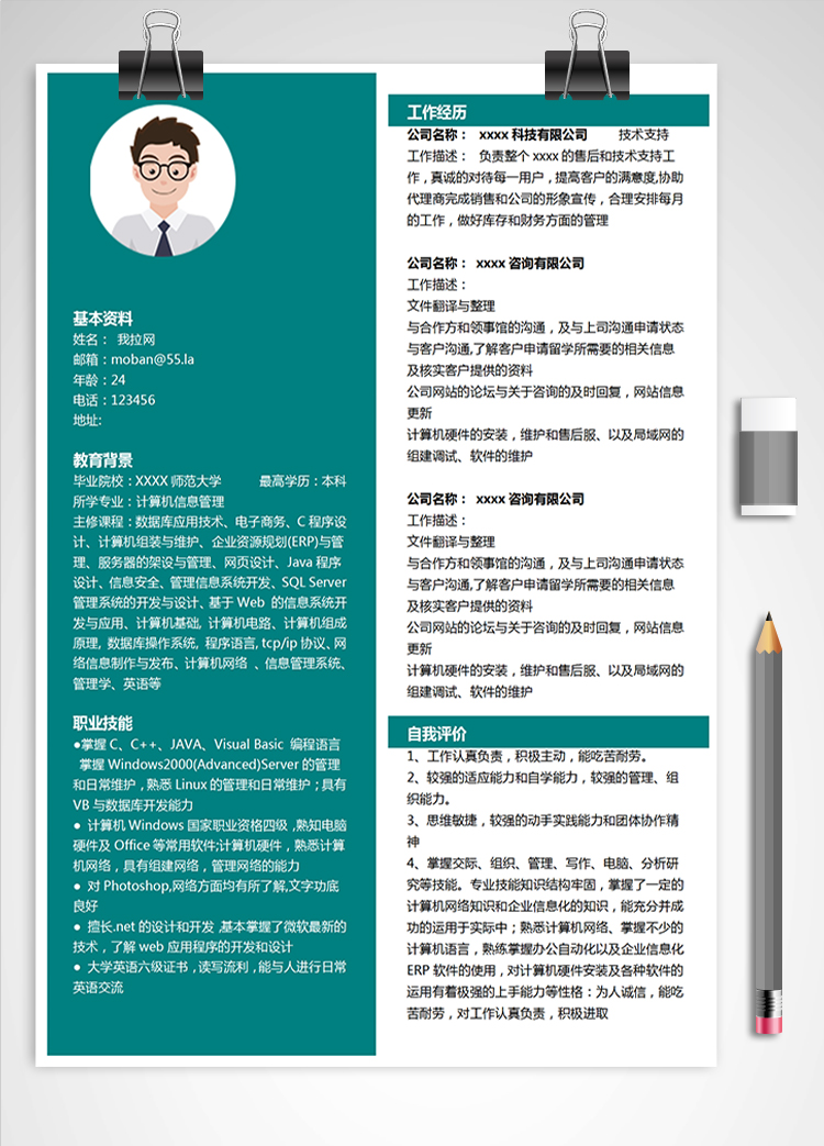 苔蘚綠初級Java工程師簡歷模板