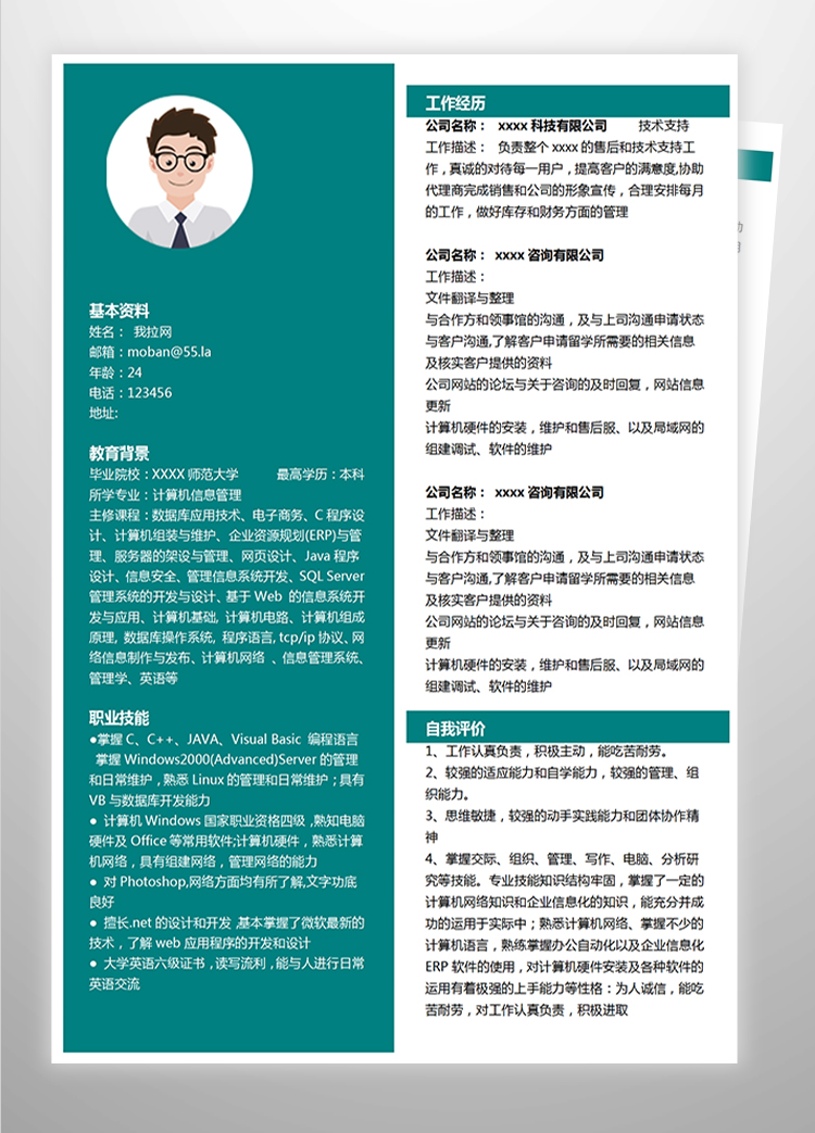 苔蘚綠初級Java工程師簡歷模板-1