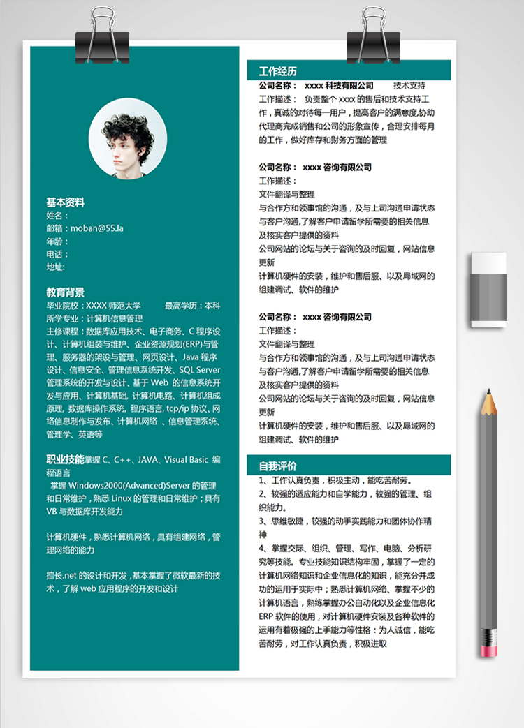 綠色簡約初級Java工程師求職簡歷