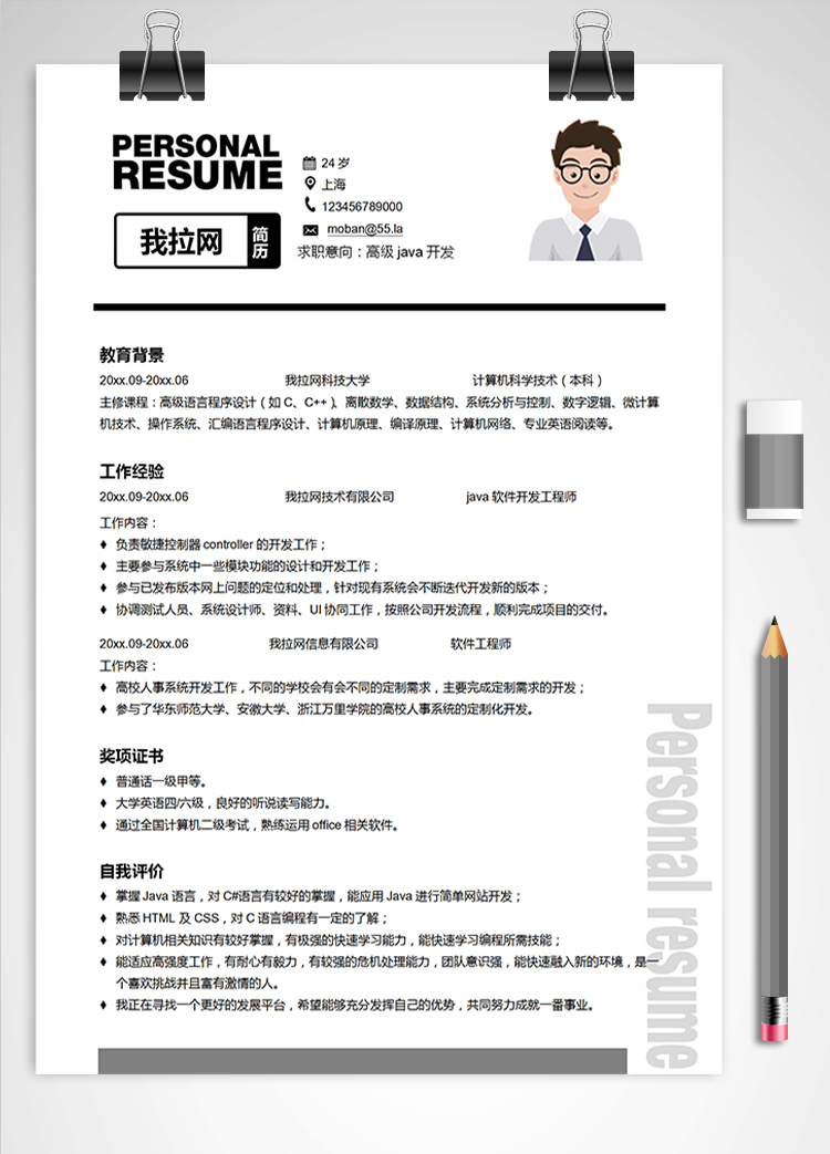 黑白色高級Java開發(fā)個人簡歷模板