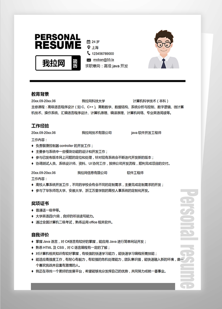 黑白色高級Java開發(fā)個人簡歷模板-1