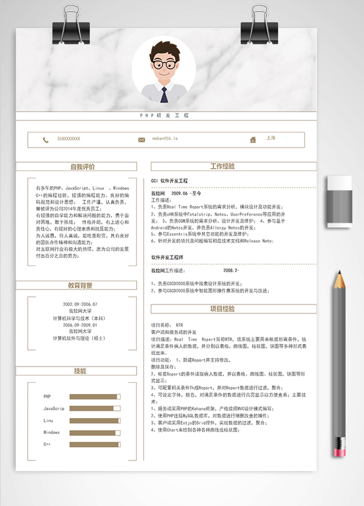 灰色簡約紋理PHP研發(fā)工程師簡歷