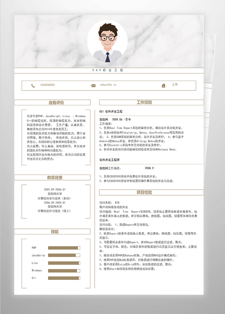 灰色簡約紋理PHP研發(fā)工程師簡歷-1