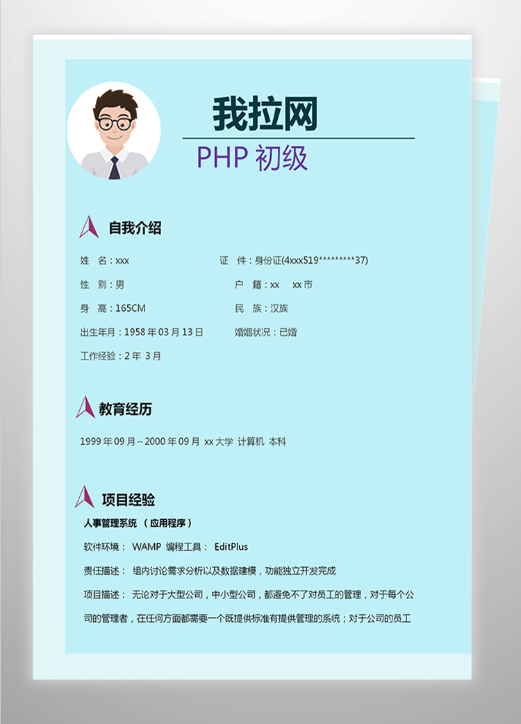 藍(lán)色系簡(jiǎn)潔php初級(jí)工程師簡(jiǎn)歷-1