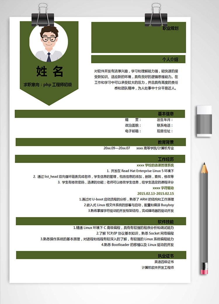 綠色系php工程師初級高級簡歷模板