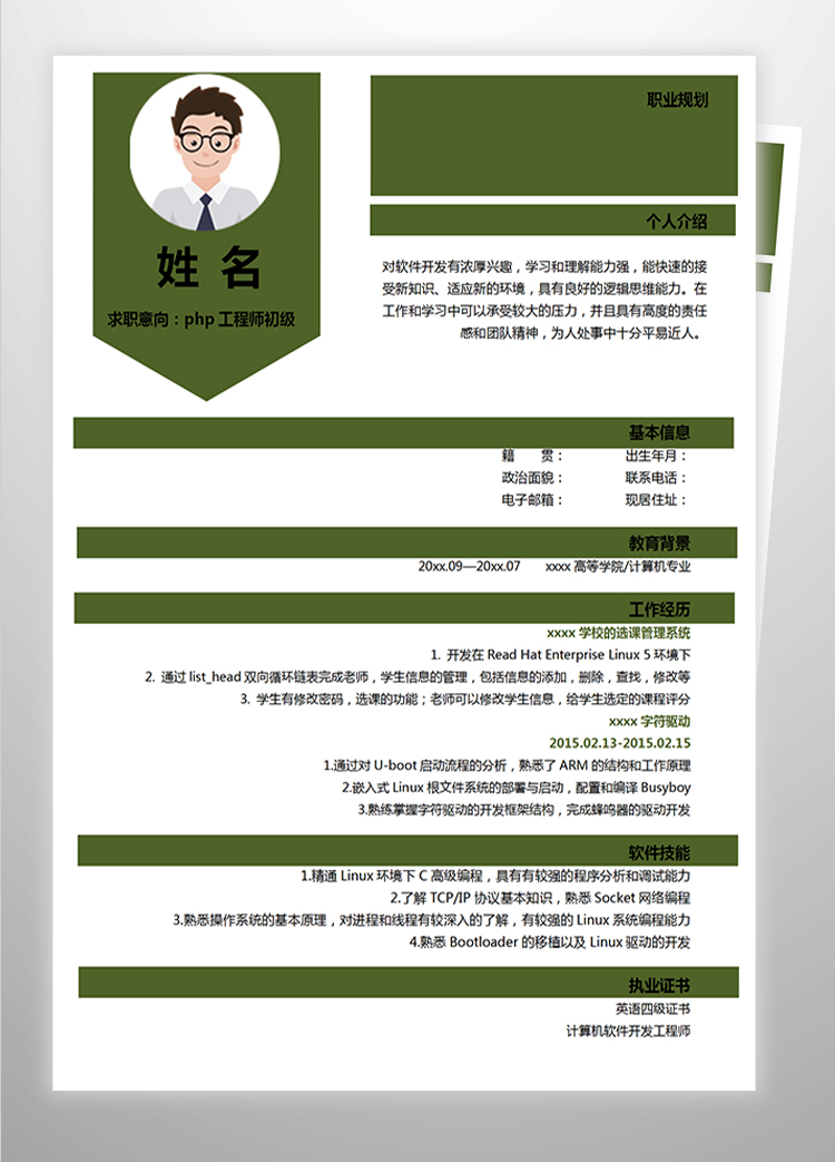 綠色系php工程師初級高級簡歷模板-1