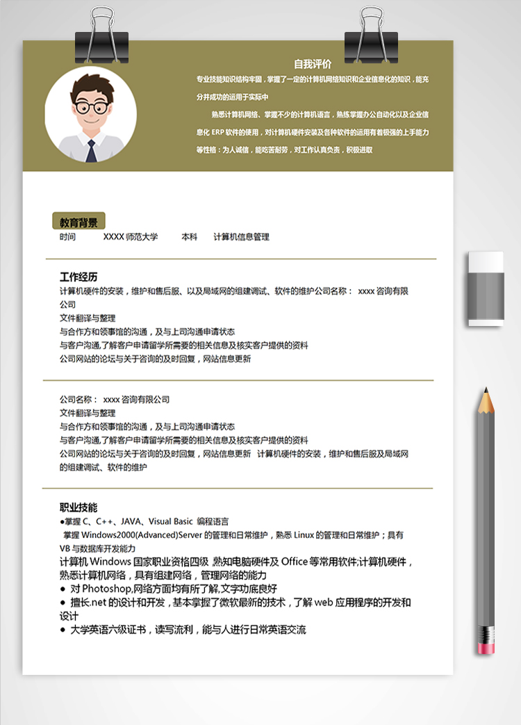 黃色簡(jiǎn)潔C++程序員簡(jiǎn)歷模板