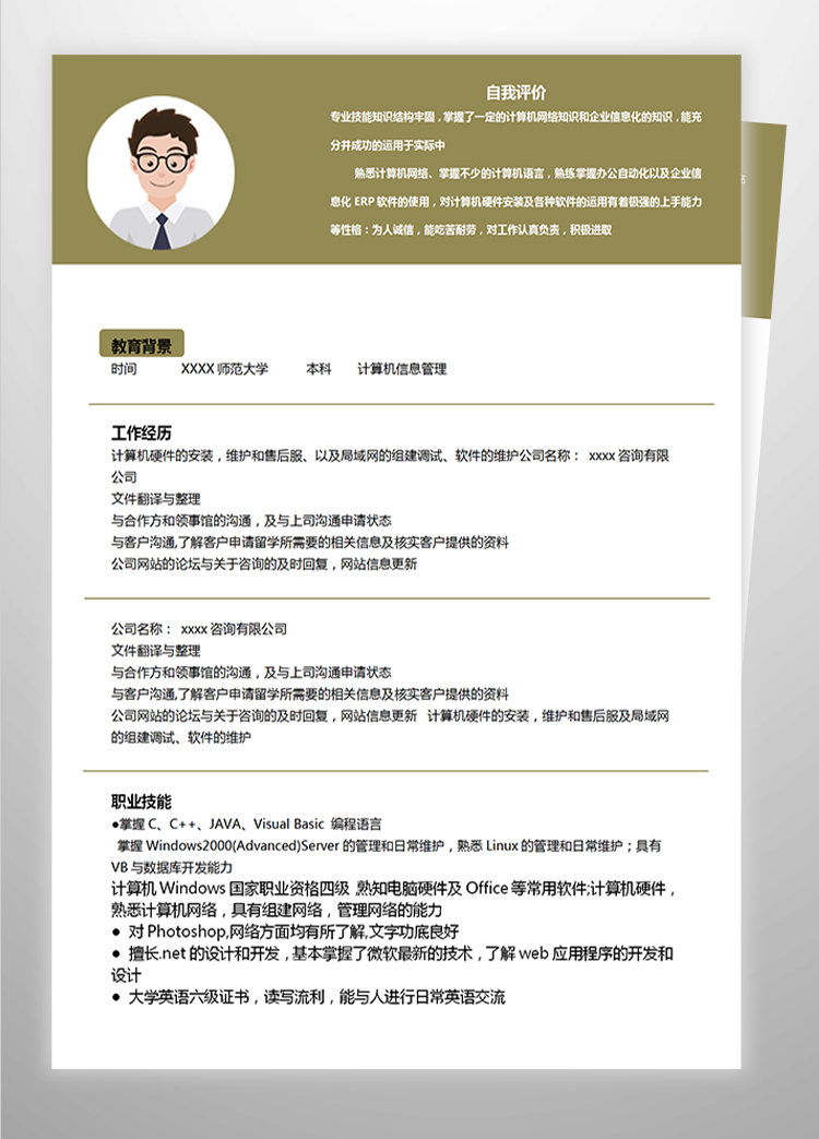 黃色簡(jiǎn)潔C++程序員簡(jiǎn)歷模板-1