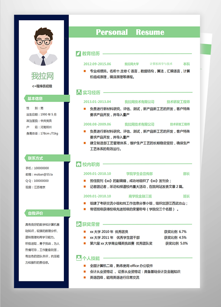 墨藍(lán)方框c+程序員初級簡歷模板-1