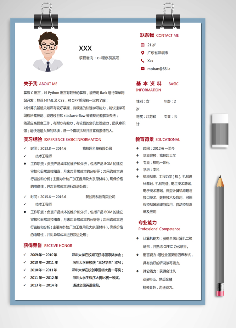 藍(lán)色方框c+程序員實(shí)習(xí)簡歷模板