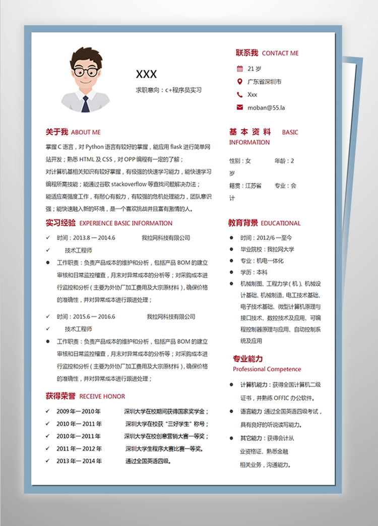 藍(lán)色方框c+程序員實(shí)習(xí)簡歷模板-1