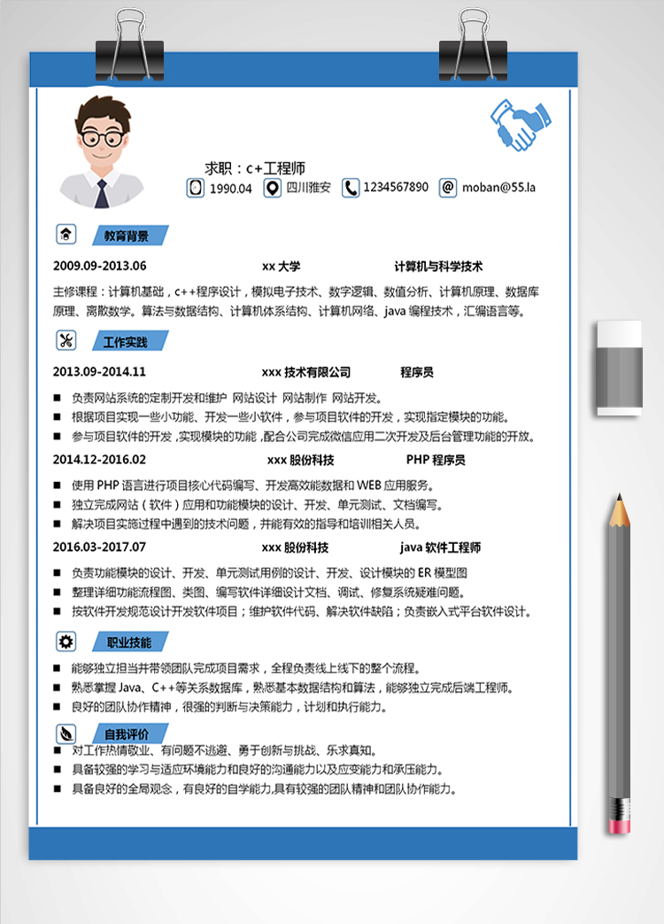 藍色精美c+工程師簡歷模板