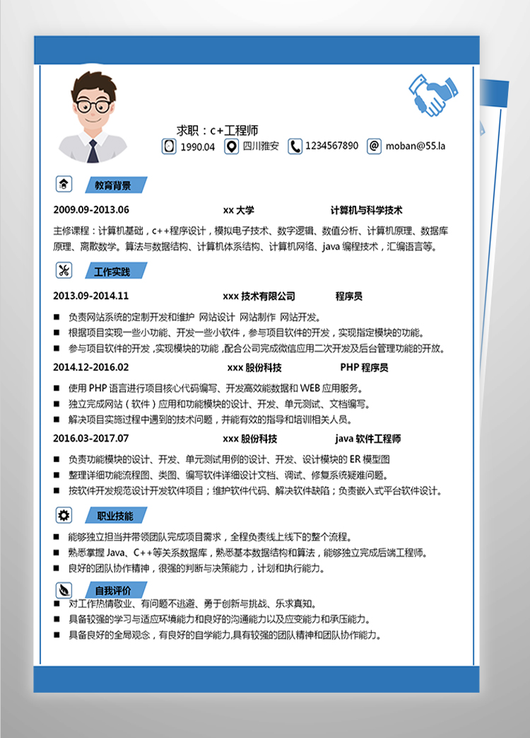 藍色精美c+工程師簡歷模板-1