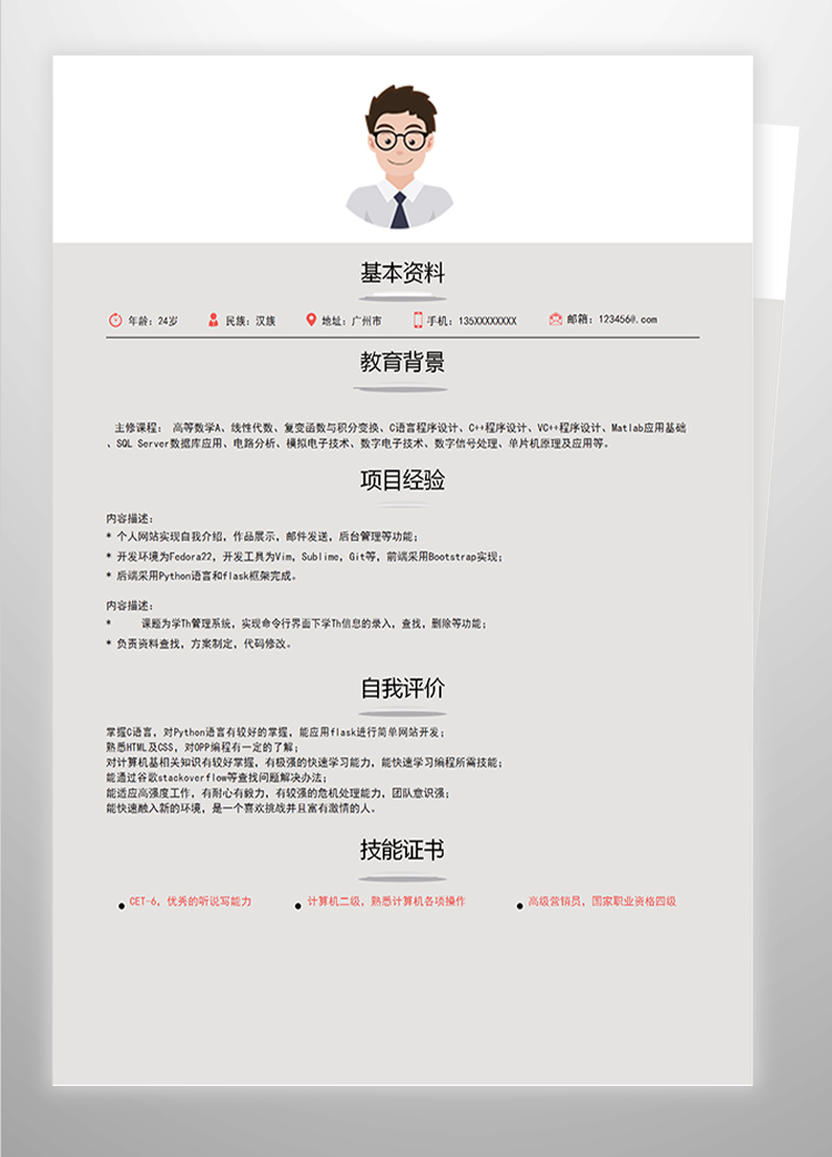 暗色系C++開(kāi)發(fā)工程師簡(jiǎn)歷模板-1