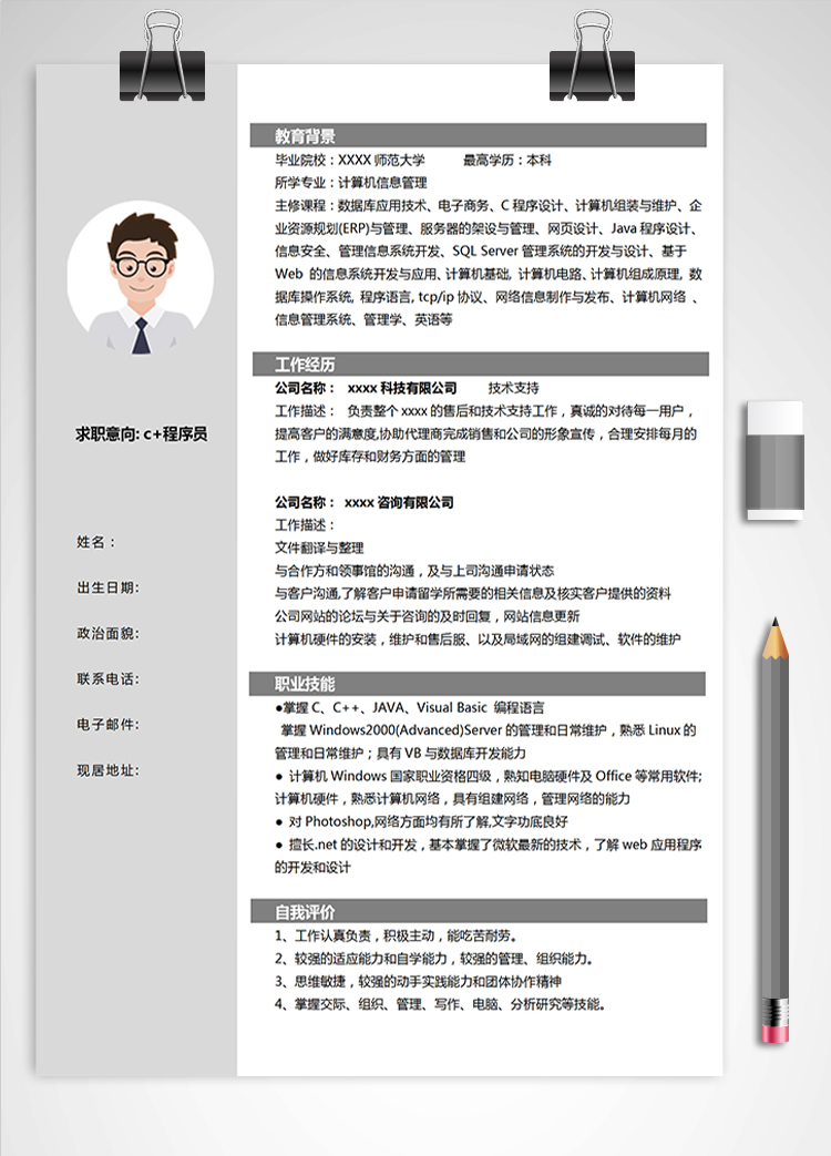 灰色系大氣c+程序員簡(jiǎn)歷模板