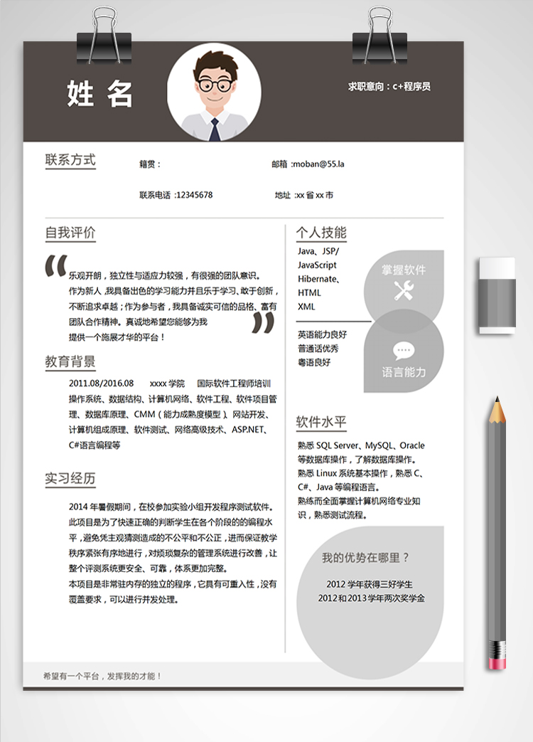 棕色簡約風c+程序員簡歷模板