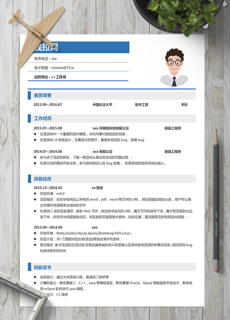 藍(lán)色系簡約風(fēng)格c+工程師簡歷模板