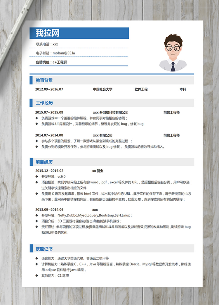 藍(lán)色系簡約風(fēng)格c+工程師簡歷模板-1
