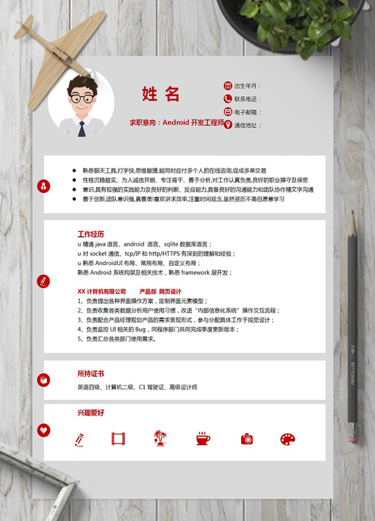 灰色系Android開發(fā)工程師簡歷模板