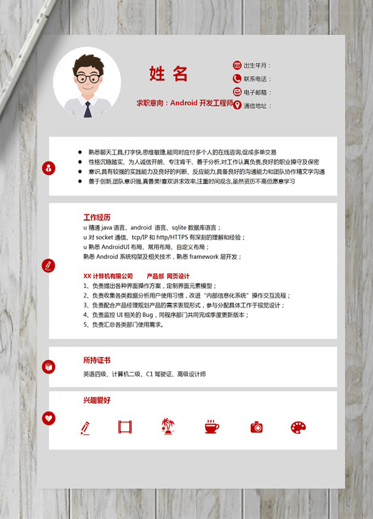 灰色系Android開發(fā)工程師簡歷模板-1