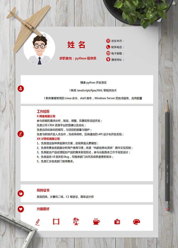 灰色系python程序員簡歷模板
