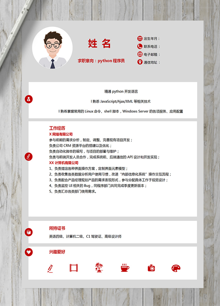 灰色系python程序員簡歷模板-1