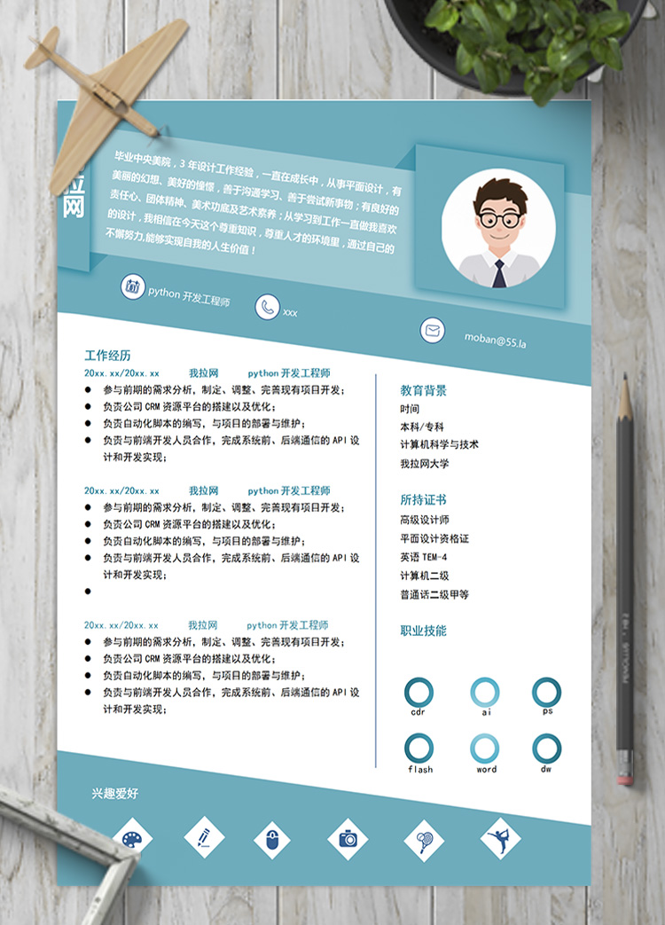 藍(lán)色個性python開發(fā)工程師簡歷模板