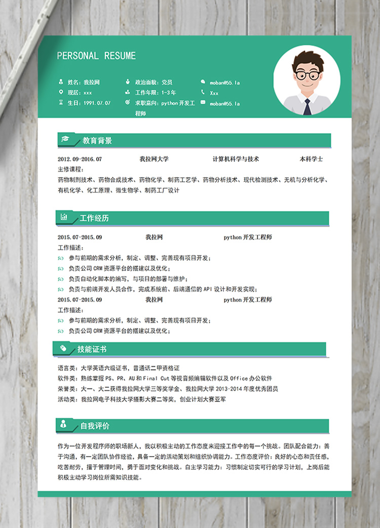 綠色系python開發(fā)工程師簡歷模板-1