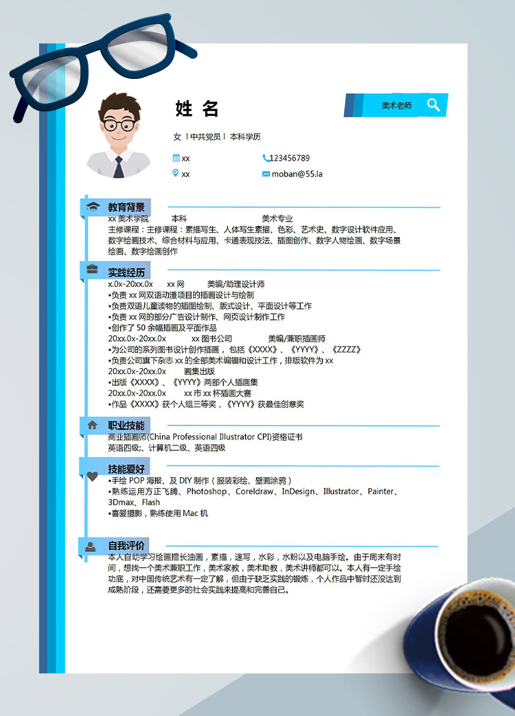 天空藍(lán)簡(jiǎn)潔風(fēng)美術(shù)老師應(yīng)屆生簡(jiǎn)歷模板