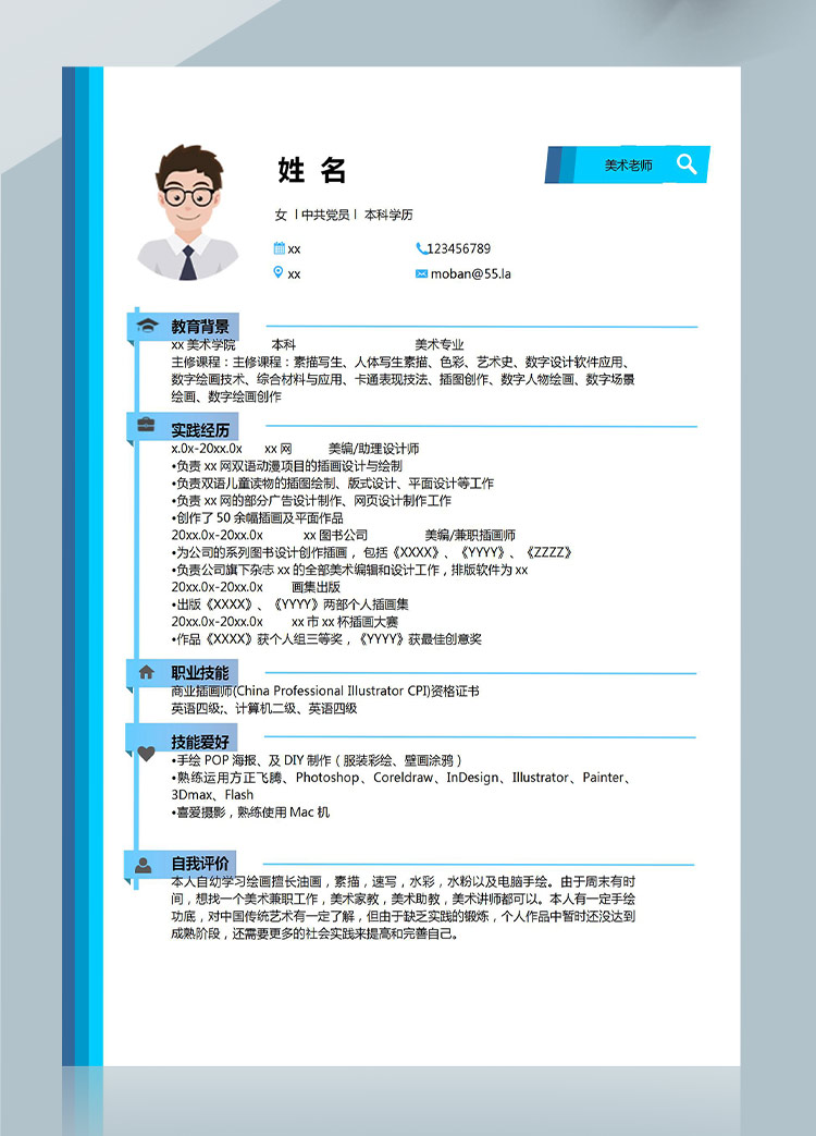 天空藍(lán)簡(jiǎn)潔風(fēng)美術(shù)老師應(yīng)屆生簡(jiǎn)歷模板-1