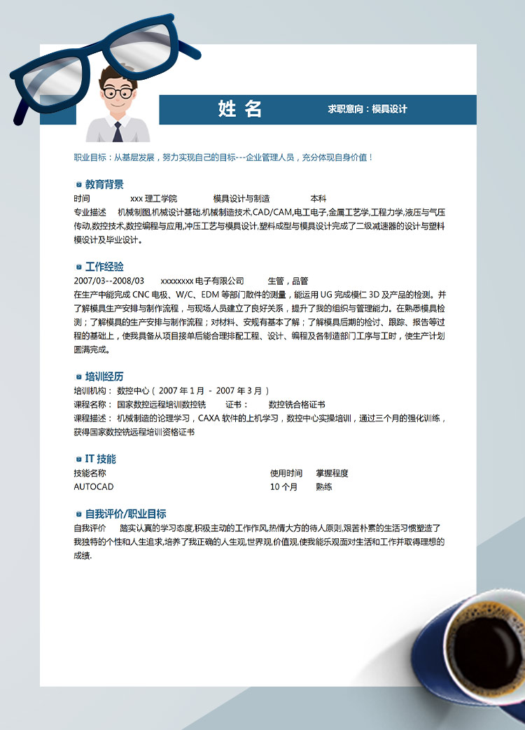 寶藍(lán)色簡潔風(fēng)模具設(shè)計(jì)應(yīng)屆生簡歷模板