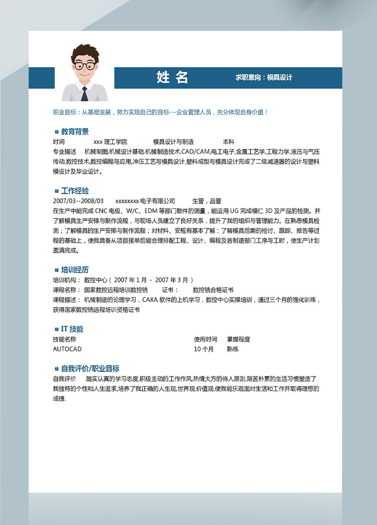 寶藍(lán)色簡潔風(fēng)模具設(shè)計(jì)應(yīng)屆生簡歷模板-1