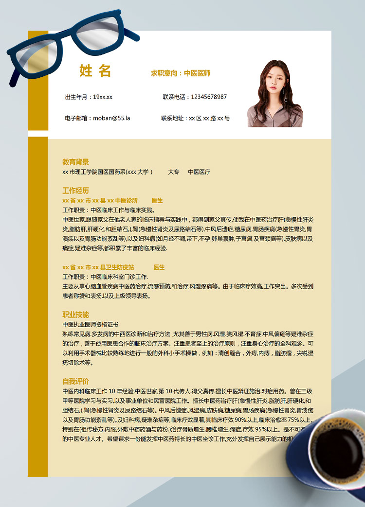 檸檬黃大氣風中醫(yī)醫(yī)師應屆生簡歷模板