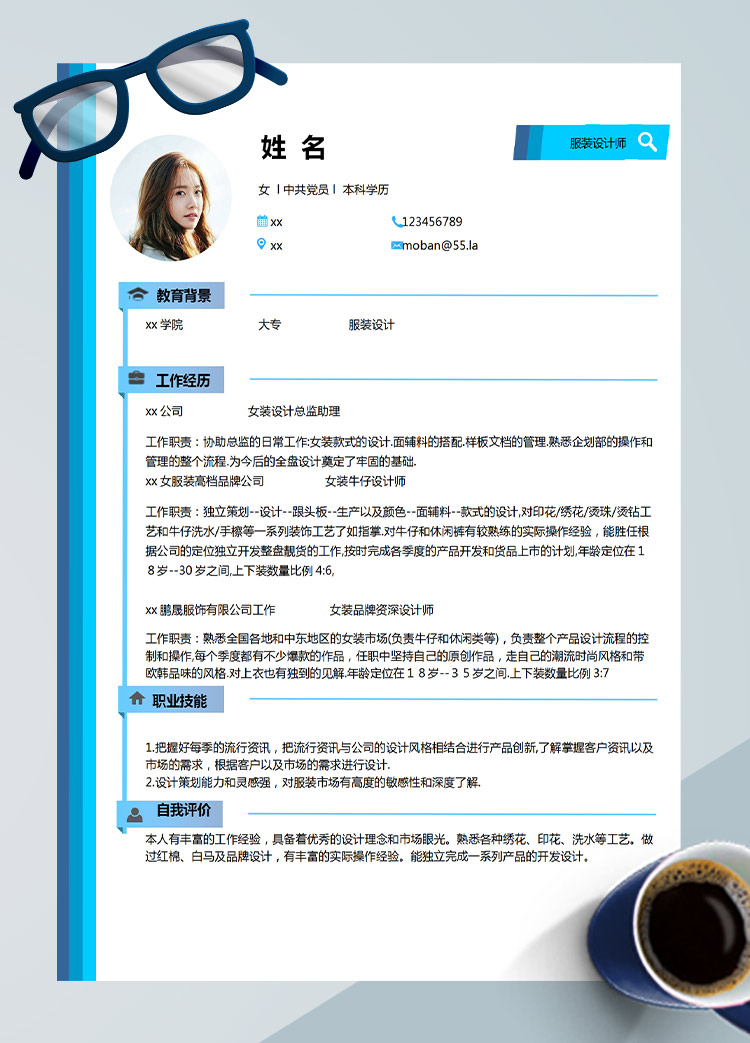 天空藍(lán)簡(jiǎn)約風(fēng)女裝設(shè)計(jì)師應(yīng)屆生簡(jiǎn)歷