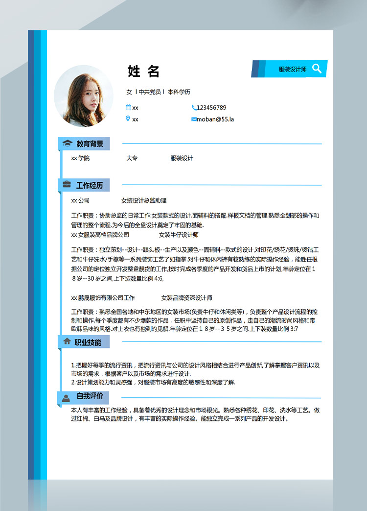 天空藍(lán)簡(jiǎn)約風(fēng)女裝設(shè)計(jì)師應(yīng)屆生簡(jiǎn)歷-1