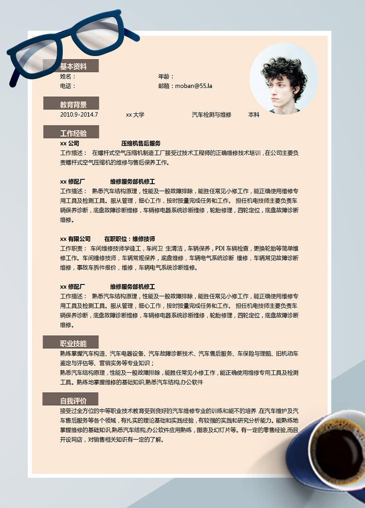 暖和系精美風汽車顧問應屆生簡歷模板