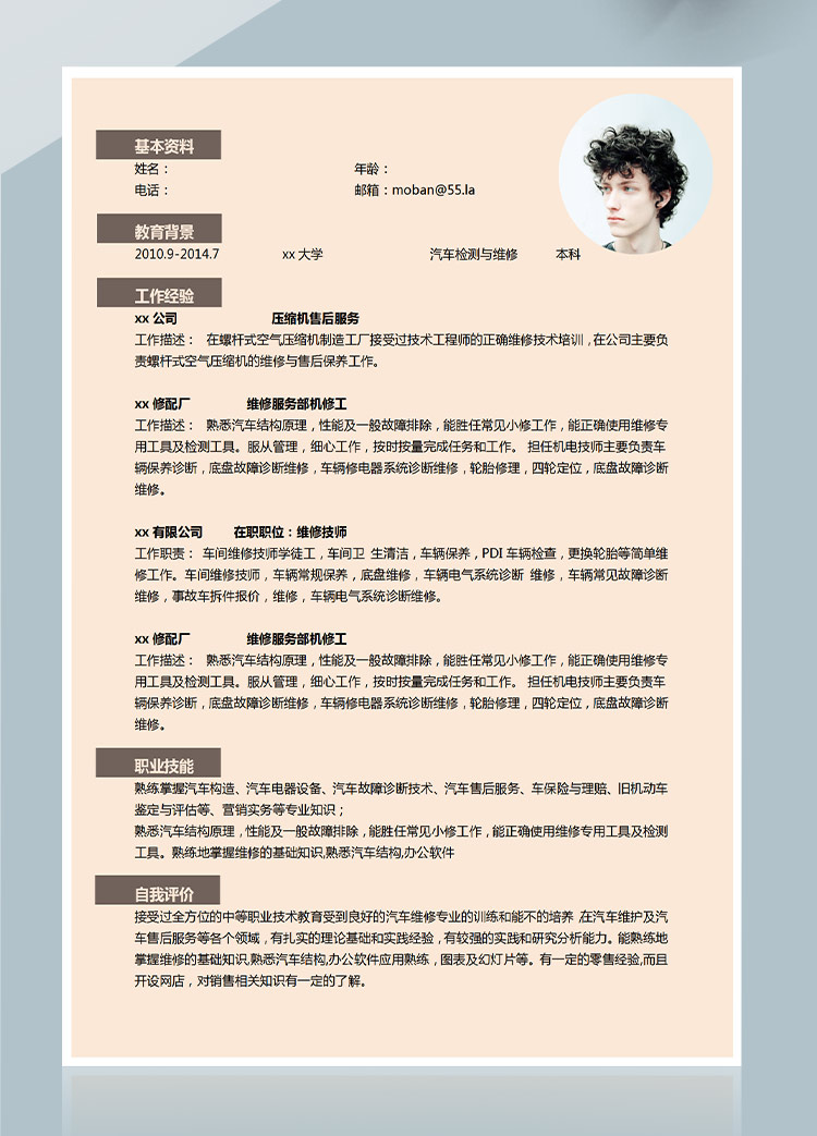 暖和系精美風汽車顧問應屆生簡歷模板-1