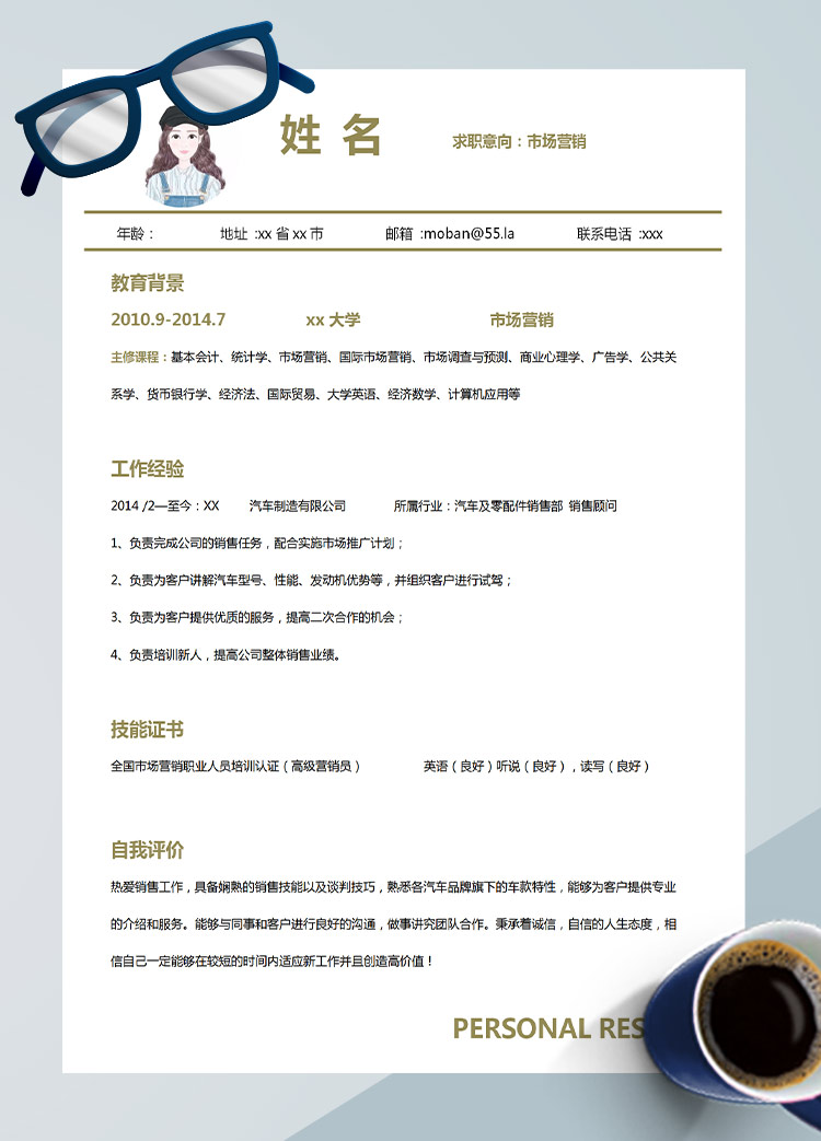 苔蘚綠簡潔風汽車營銷應屆生簡歷模板