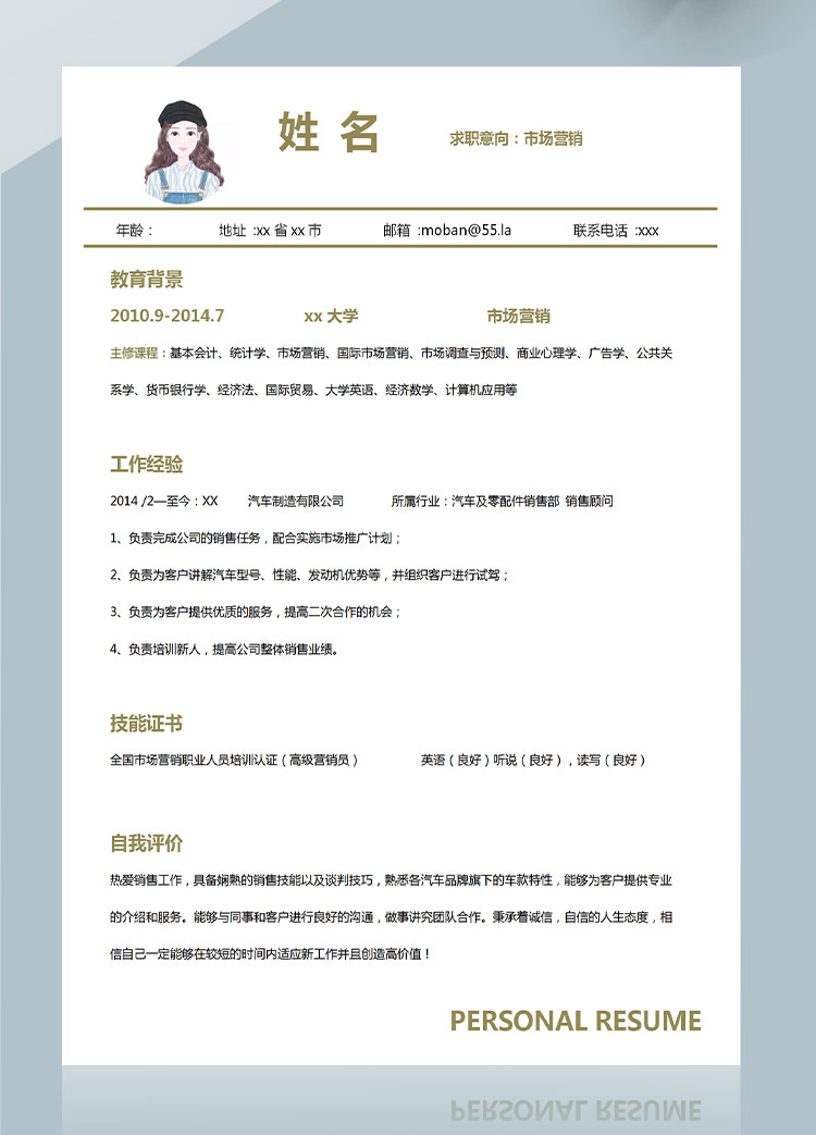 苔蘚綠簡潔風汽車營銷應屆生簡歷模板-1