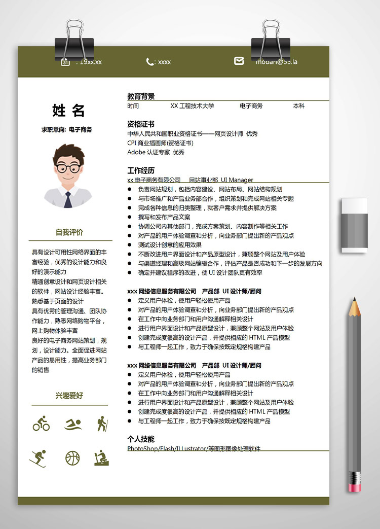 深綠色簡(jiǎn)單風(fēng)電子商務(wù)應(yīng)屆生簡(jiǎn)歷模板